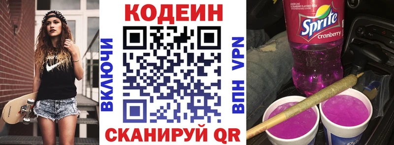 Codein напиток Lean (лин)  Мамадыш 
